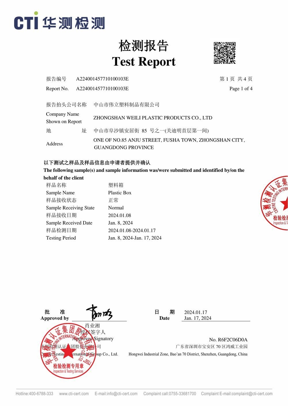 8系列 防水等级(IP67)报告