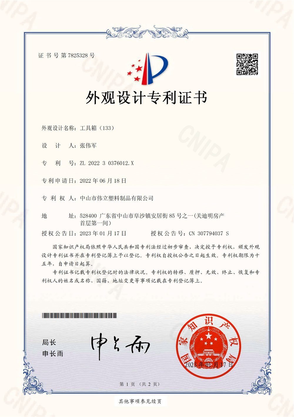 工具箱(133) 外观设计专利