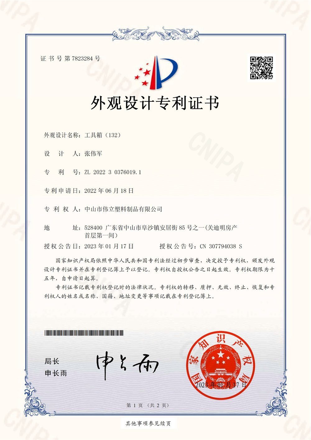 工具箱(132) 外观设计专利