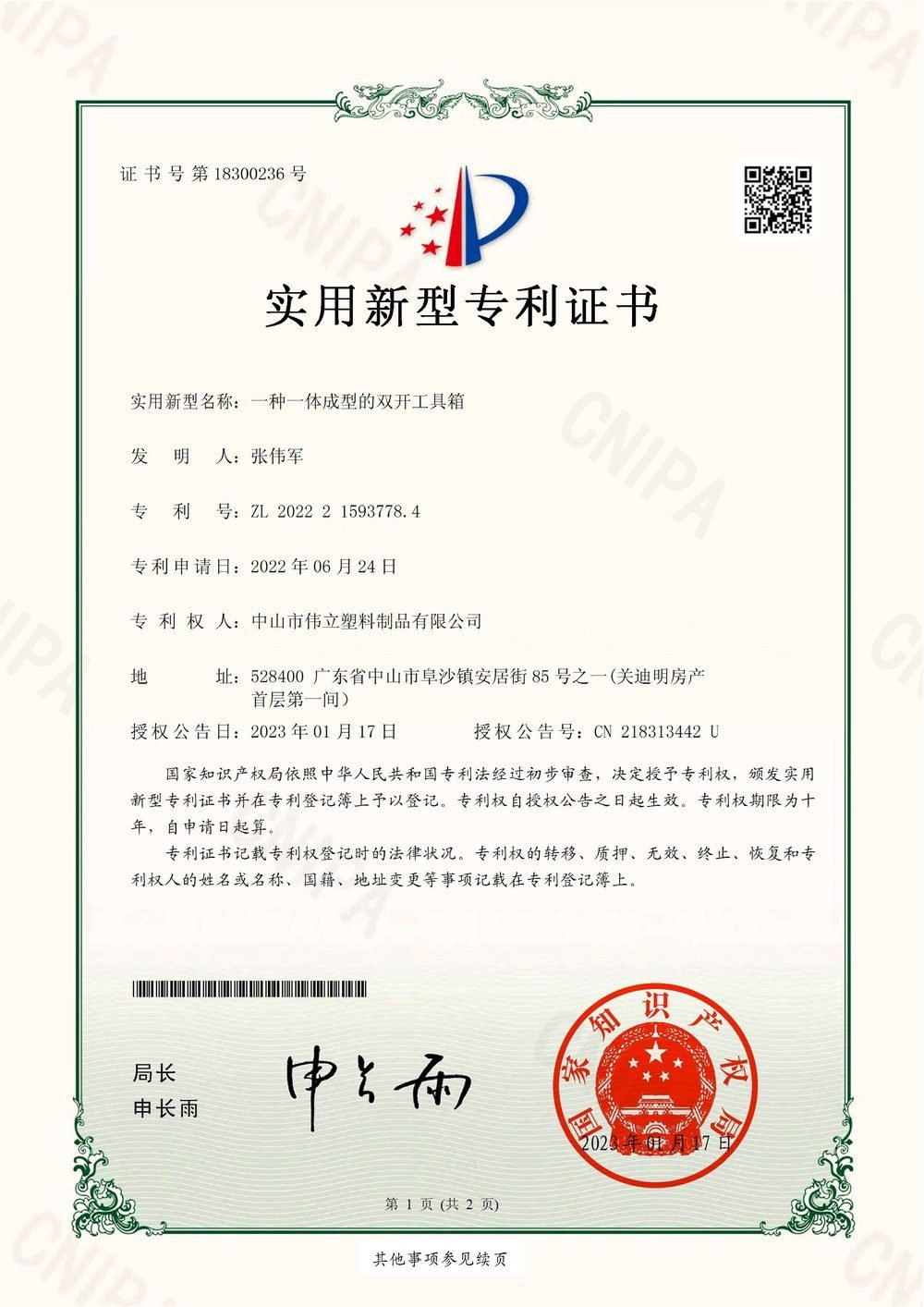 双开工具箱 实用新型专利