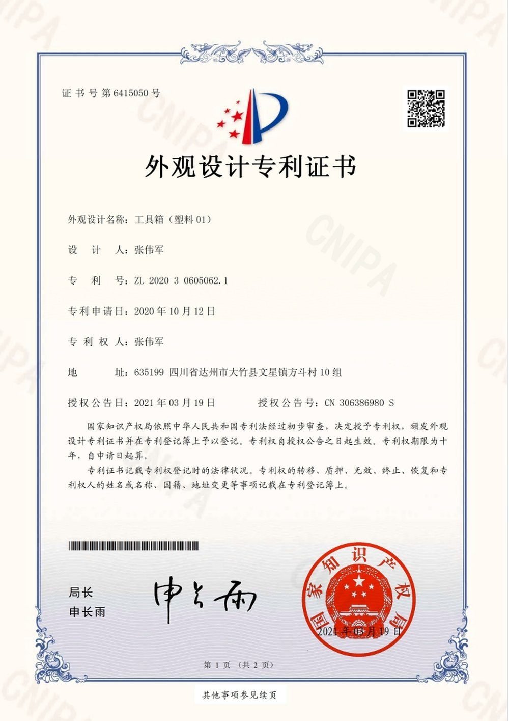 多功能双扣塑料工具箱 专利