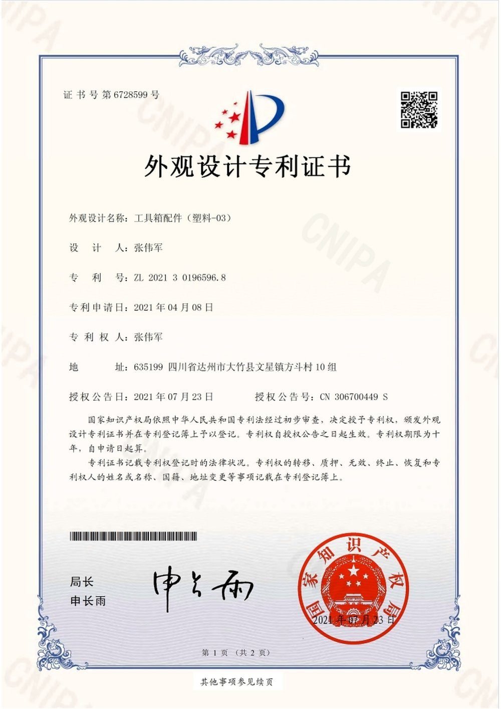 塑料工具箱爪扣 专利