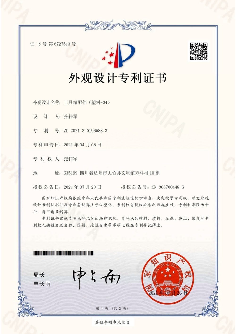 新型多功能塑料箱 专利