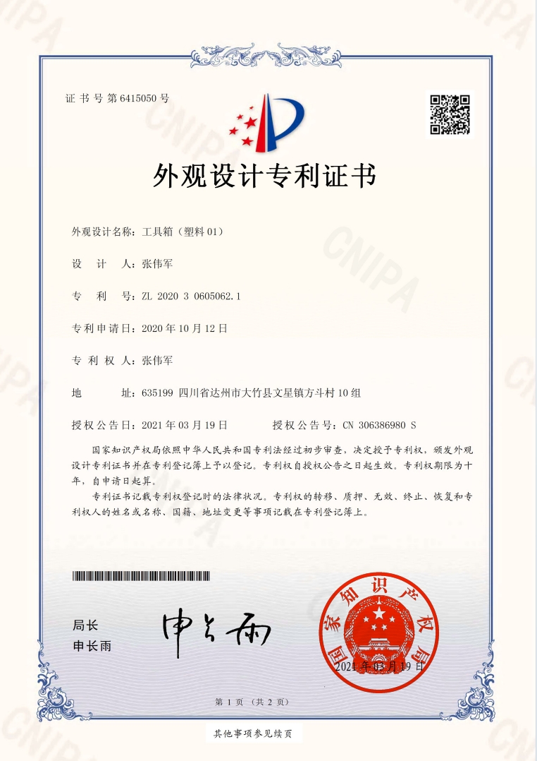 专利证书 01