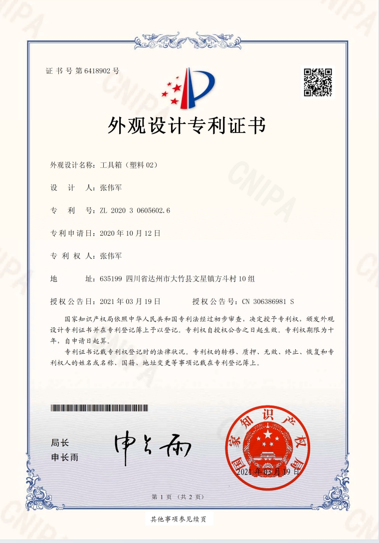 专利证书 02