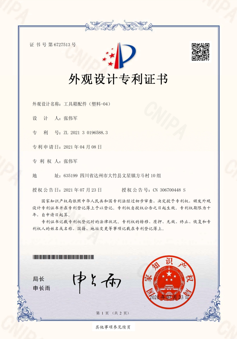 专利证书 04