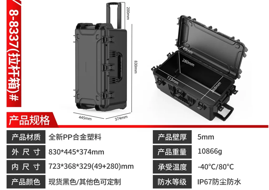 8-8337 拉杆滚轮防护箱